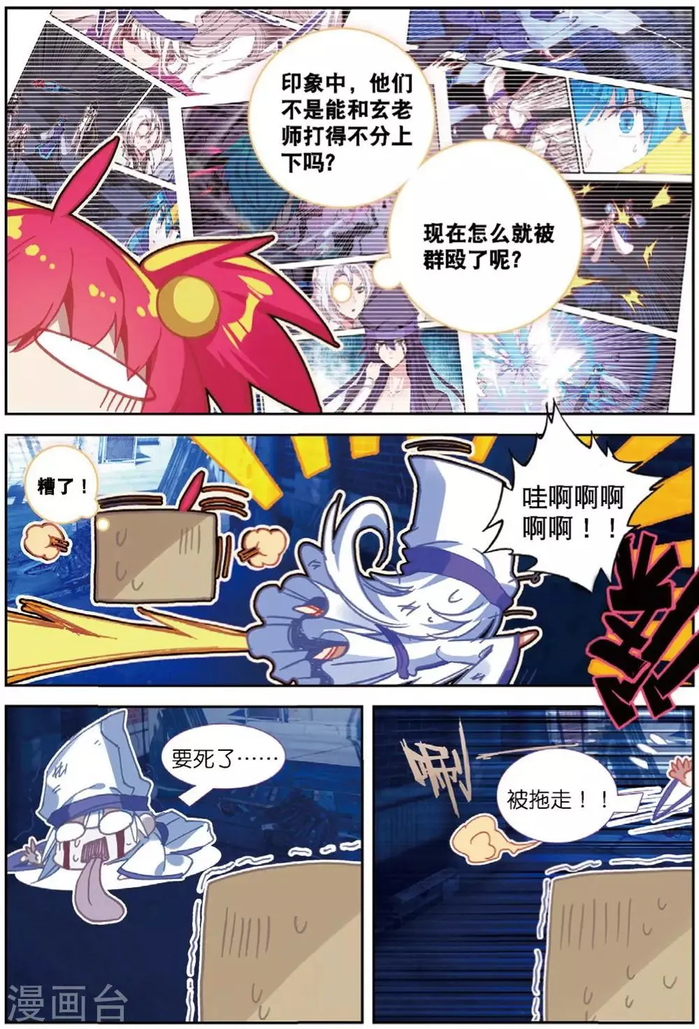 第222话 黑白1 第8页
