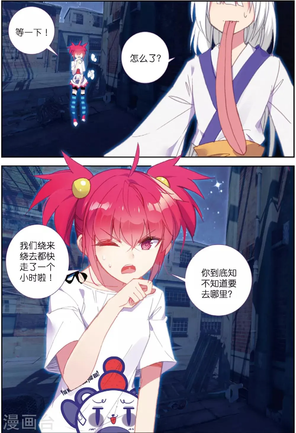 第221话 逃出包围网3 第2页
