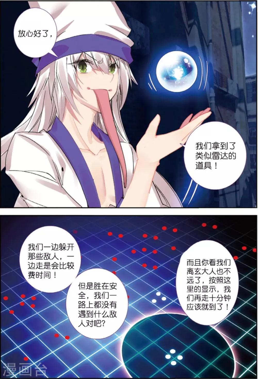 第221话 逃出包围网3 第3页