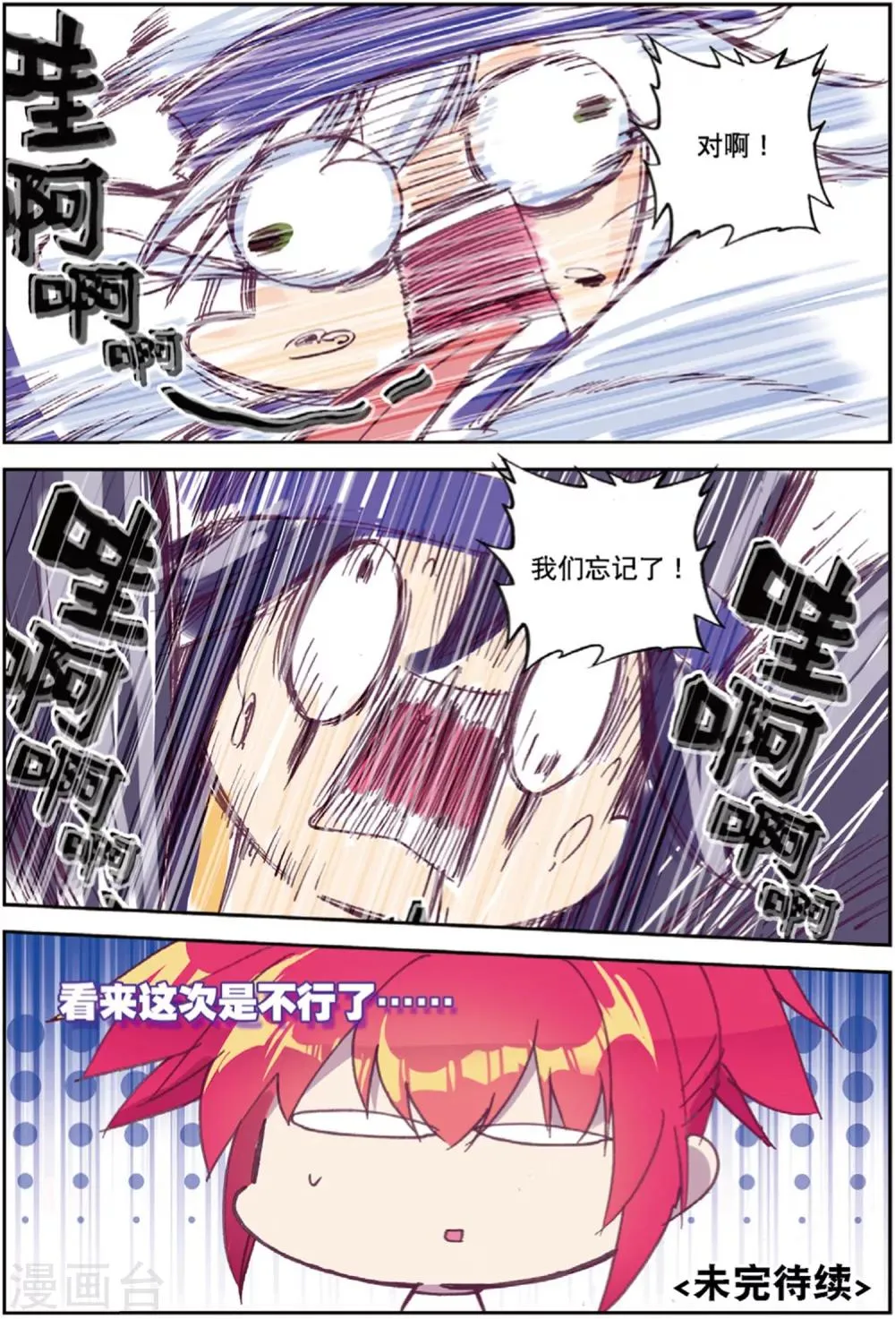 第221话 逃出包围网3 第9页