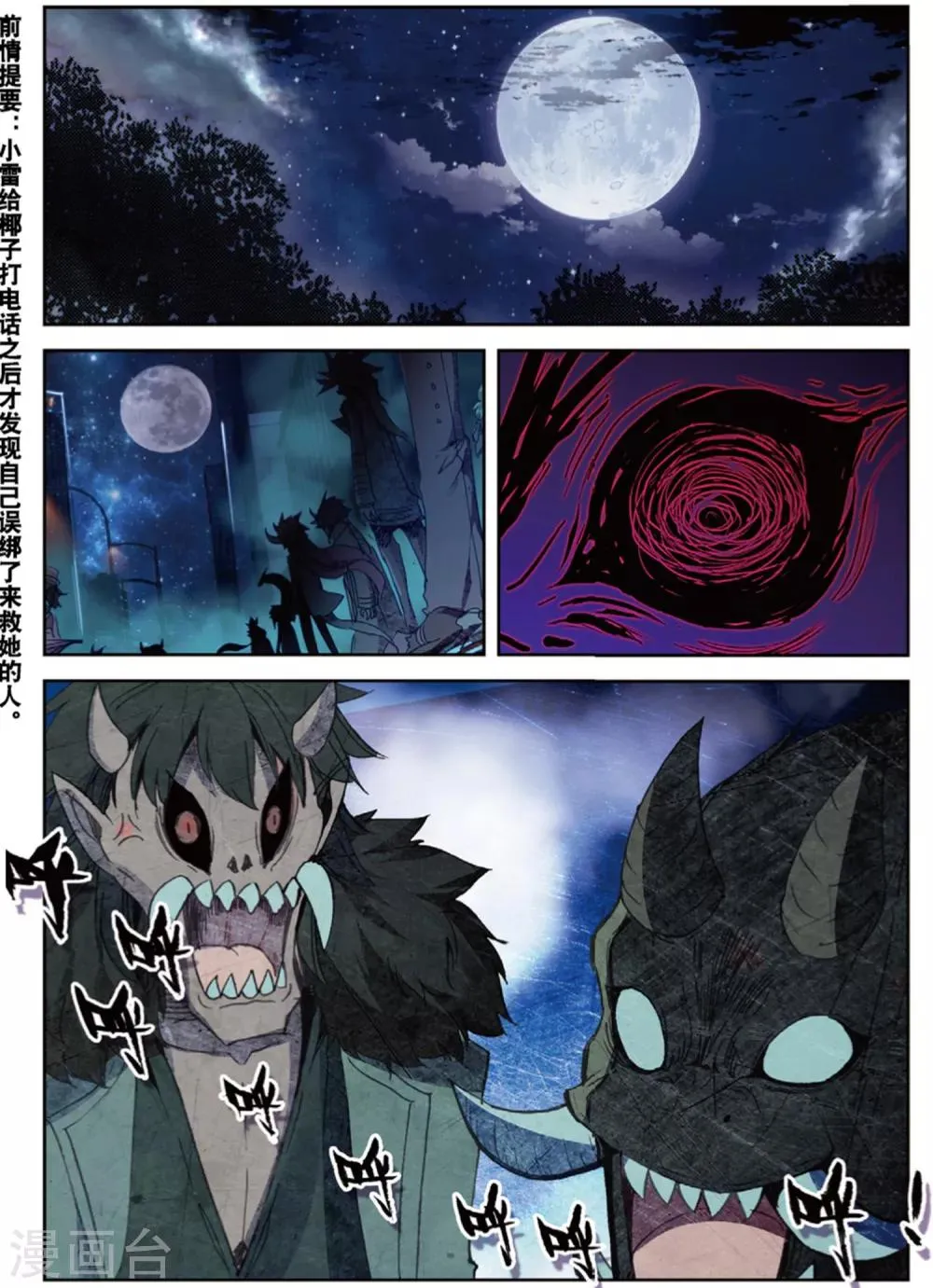 第219话 逃出包围网1 第2页