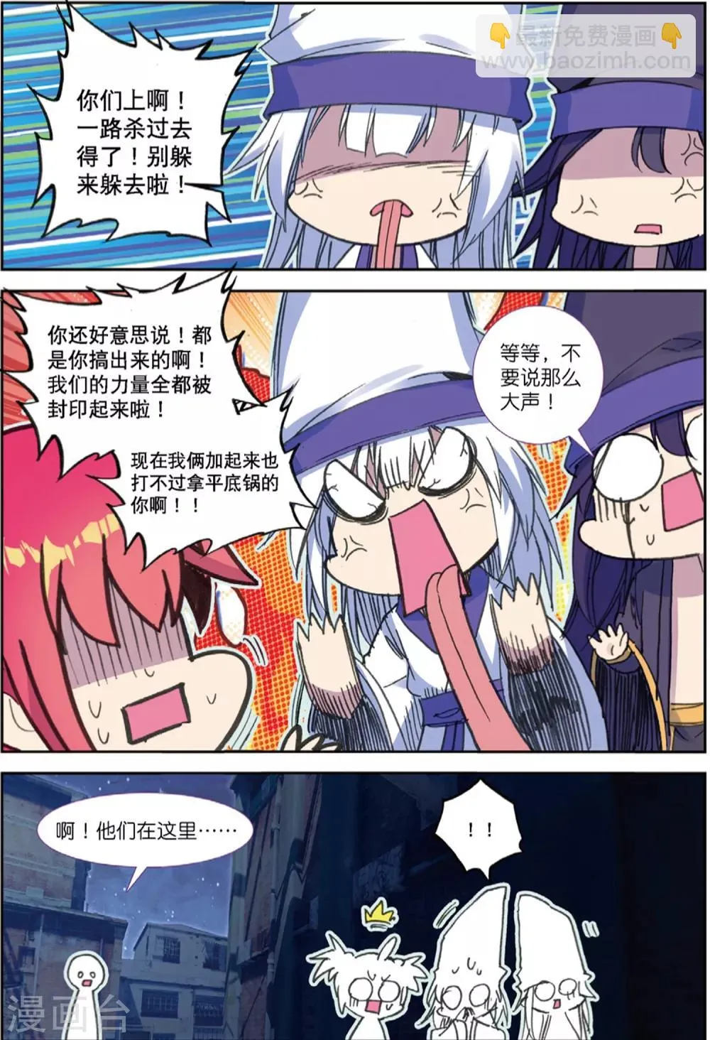 第219话 逃出包围网1 第5页