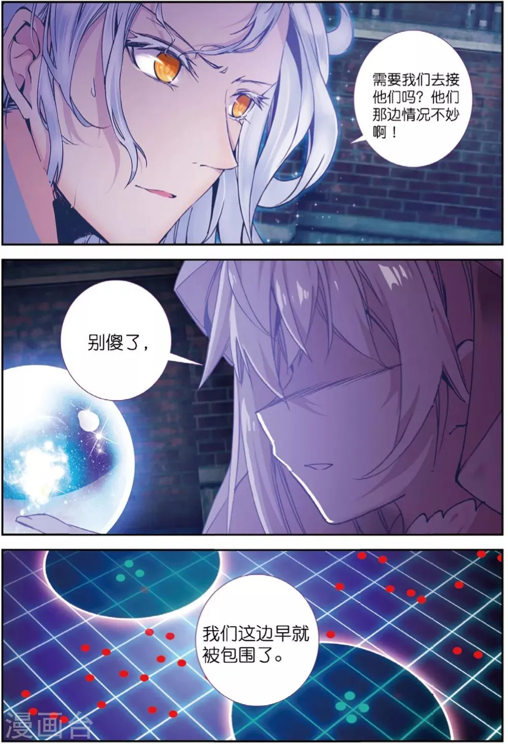 第219话 逃出包围网1 第8页
