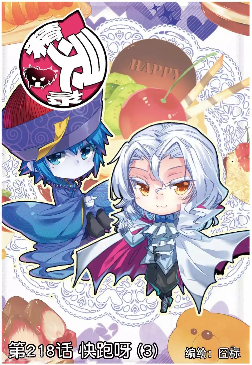 第218话 快跑呀3 第1页