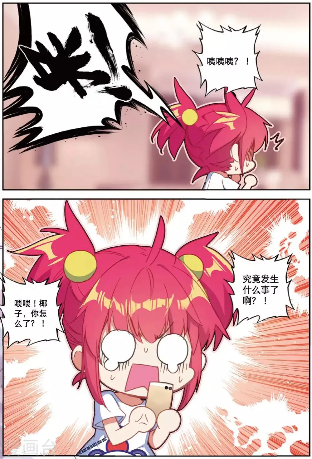 第218话 快跑呀3 第4页