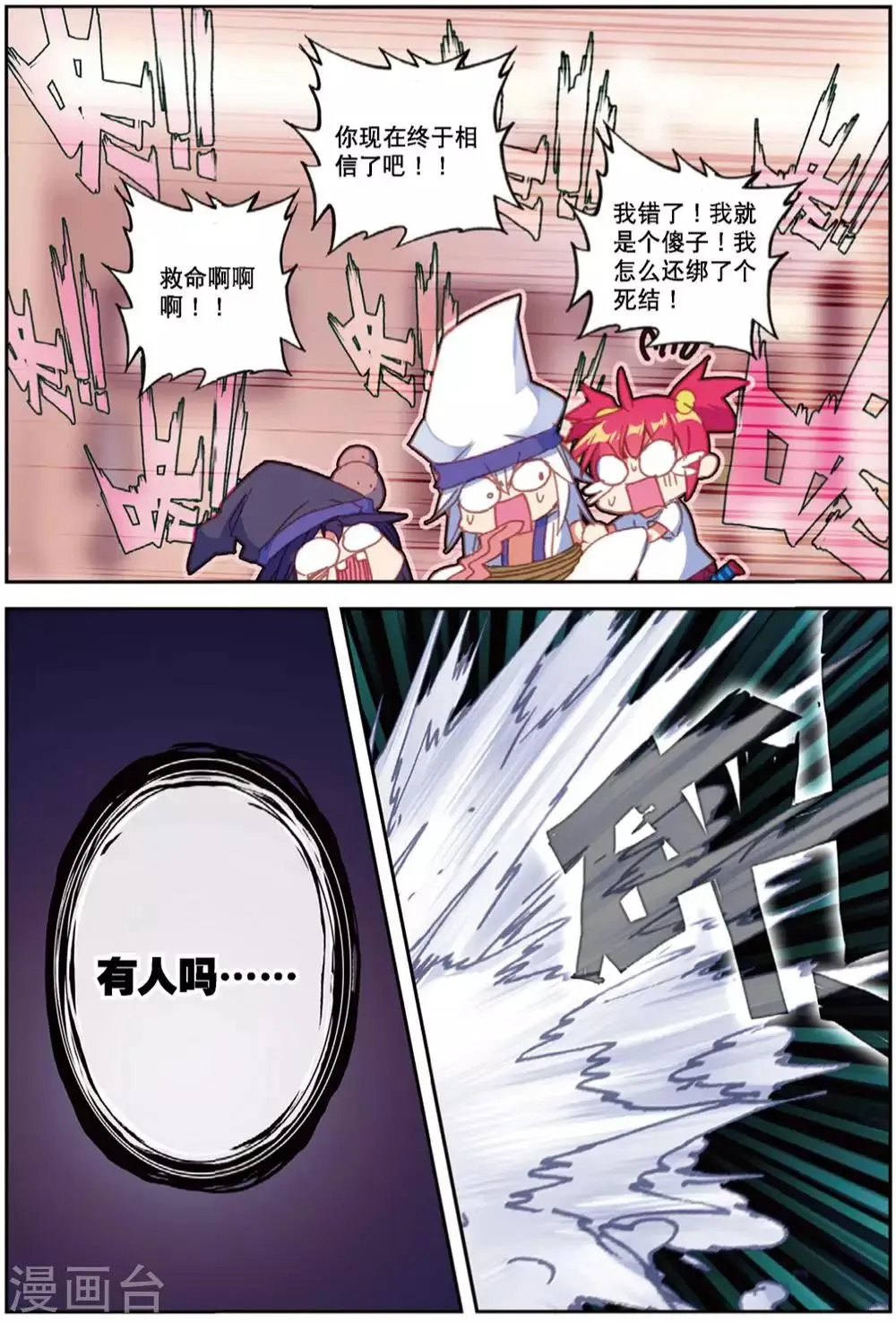 第218话 快跑呀3 第6页