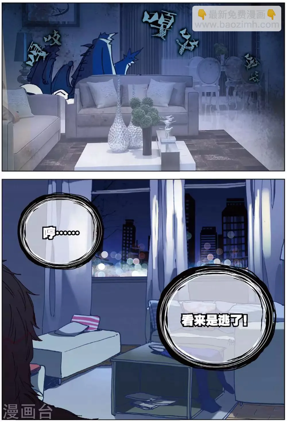 第218话 快跑呀3 第8页