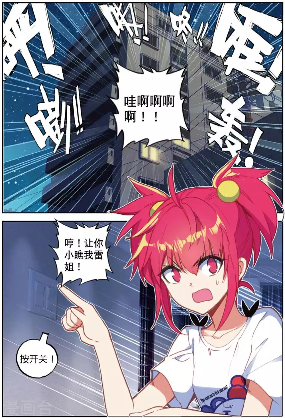 第217话 快跑呀2 第3页