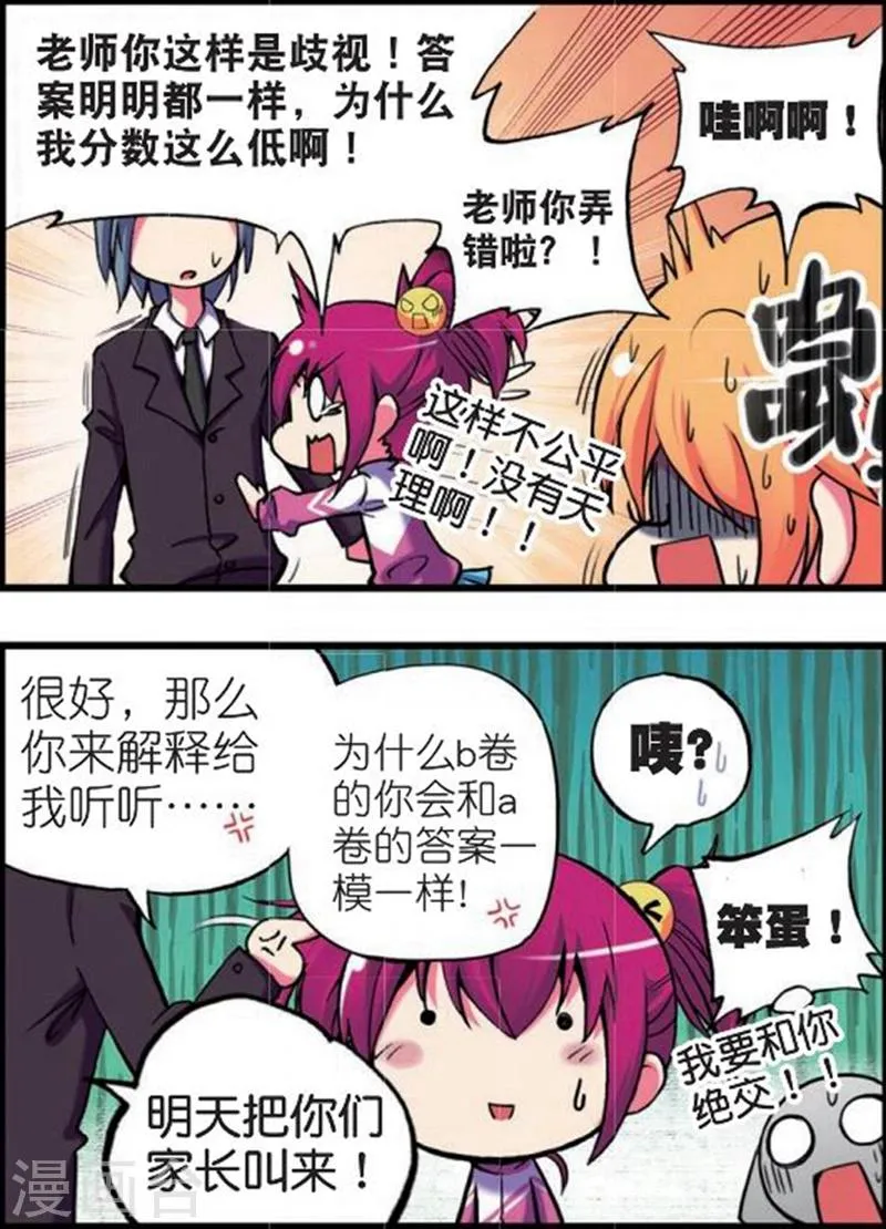 第2话 买恶魔全书记得砍价哦！2 第7页
