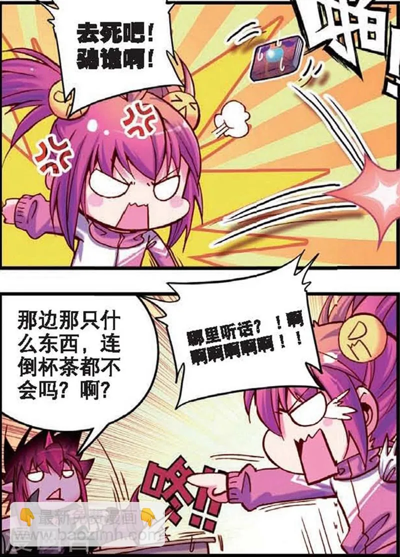 第4话 站在世界顶端的废材1 第3页