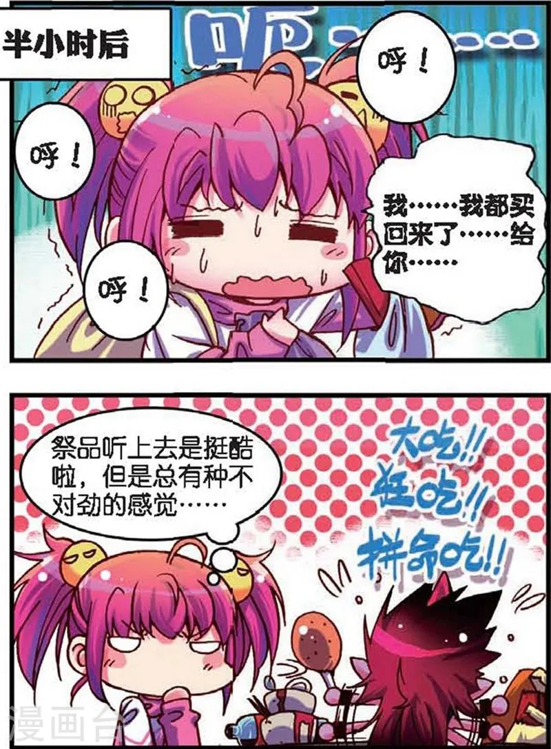 第4话 站在世界顶端的废材1 第5页