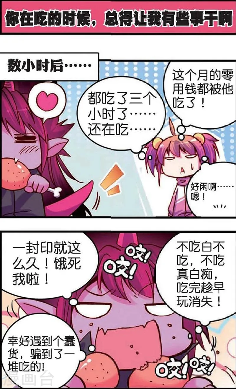 第4话 站在世界顶端的废材1 第6页