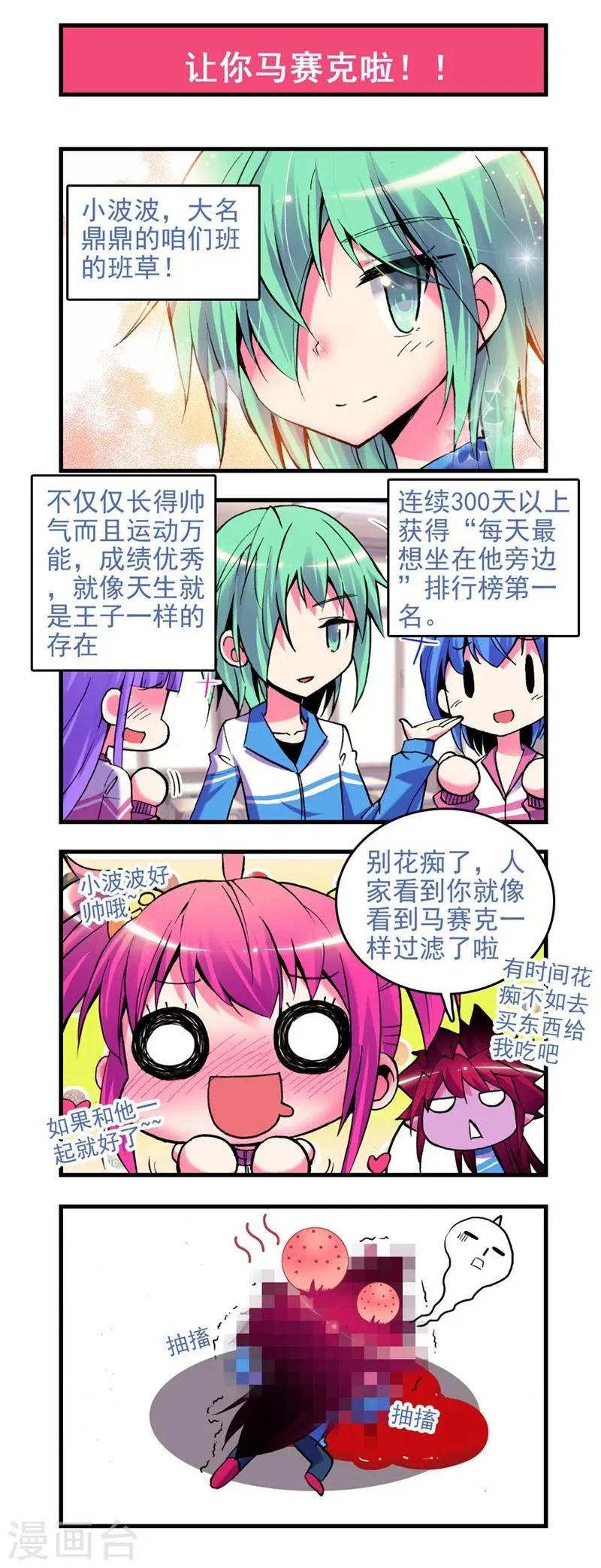 第8话 谁能帮帮我啊？！ 第2页