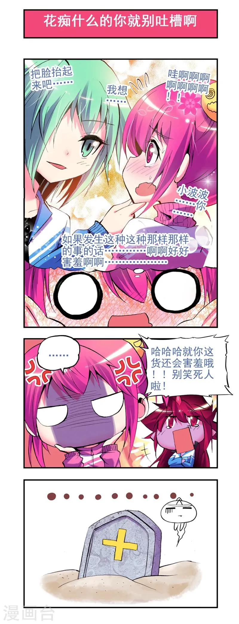 第8话 谁能帮帮我啊？！ 第3页