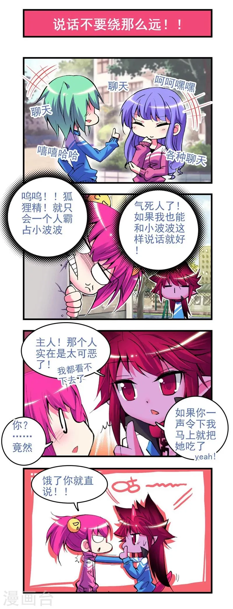 第8话 谁能帮帮我啊？！ 第4页