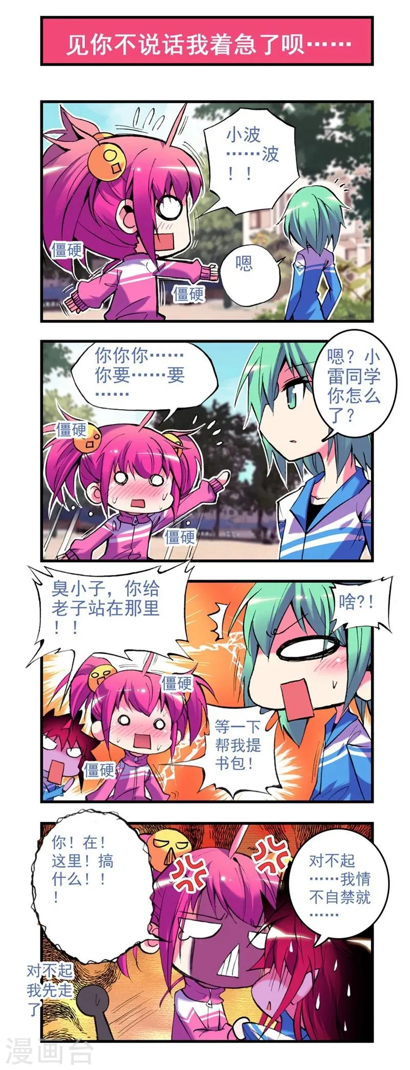 第8话 谁能帮帮我啊？！ 第5页