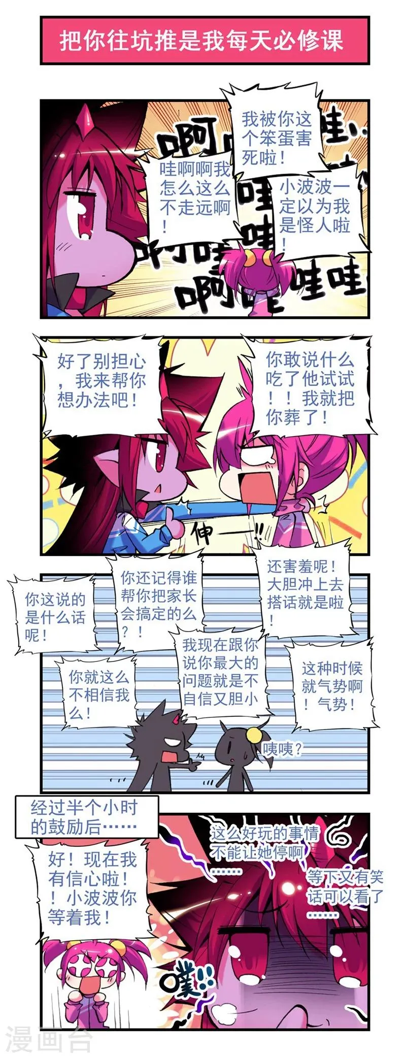 第8话 谁能帮帮我啊？！ 第6页