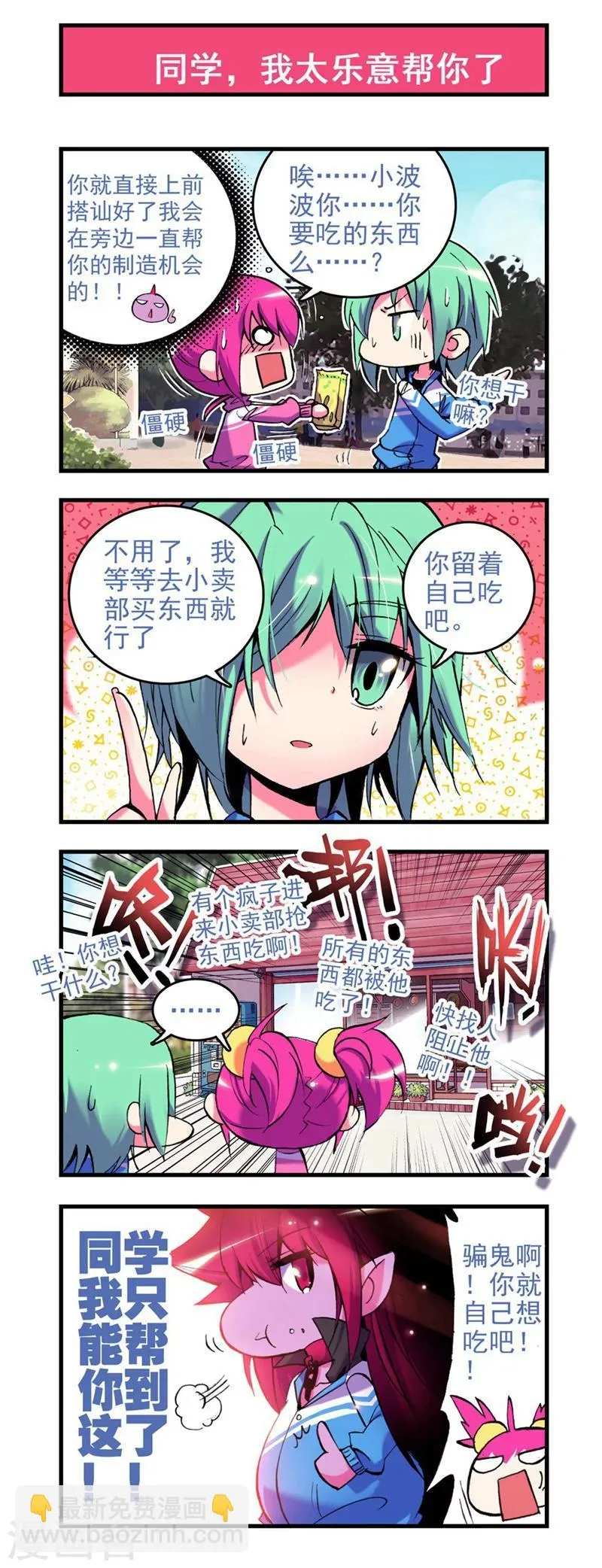 第8话 谁能帮帮我啊？！ 第7页