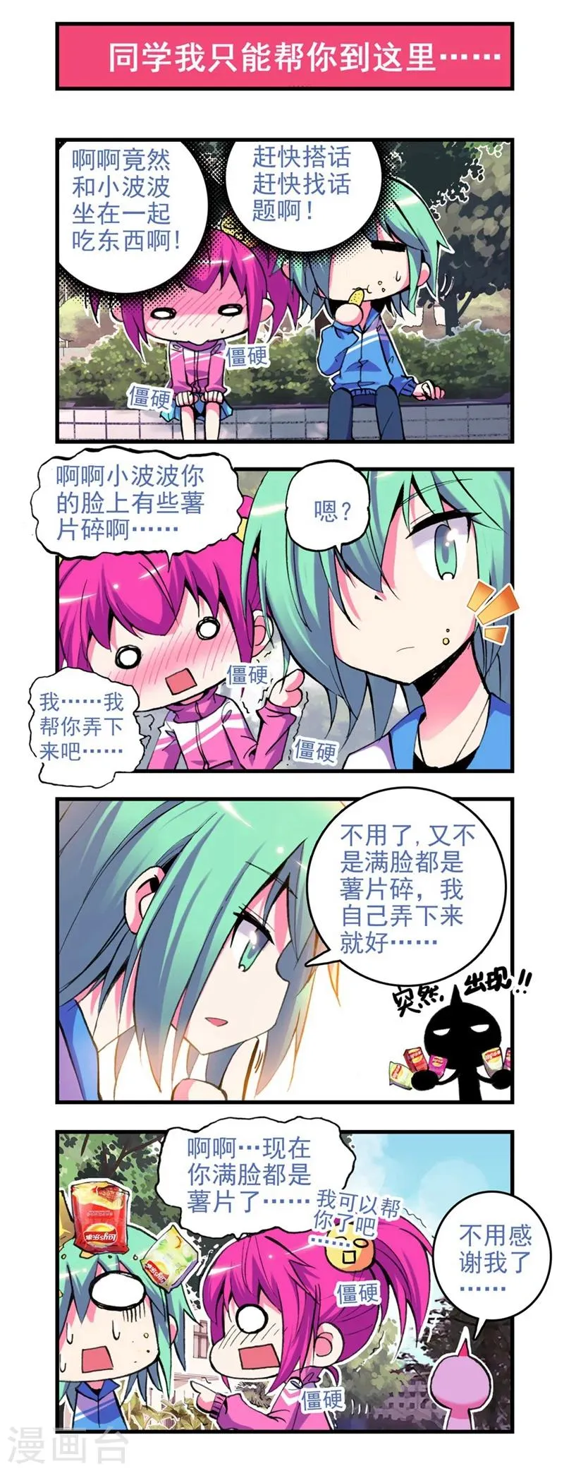 第8话 谁能帮帮我啊？！ 第8页