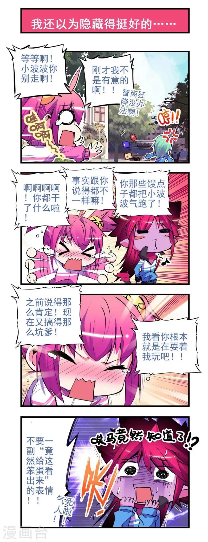 第8话 谁能帮帮我啊？！ 第9页