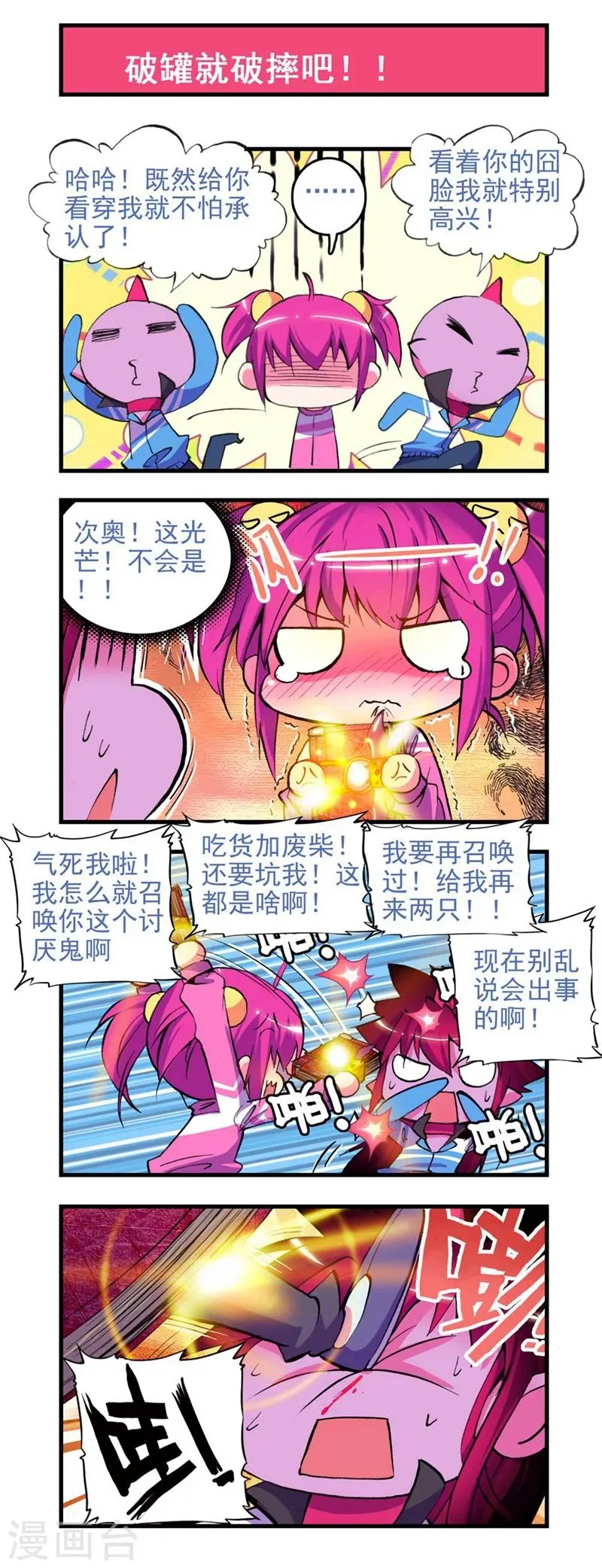 第8话 谁能帮帮我啊？！ 第10页