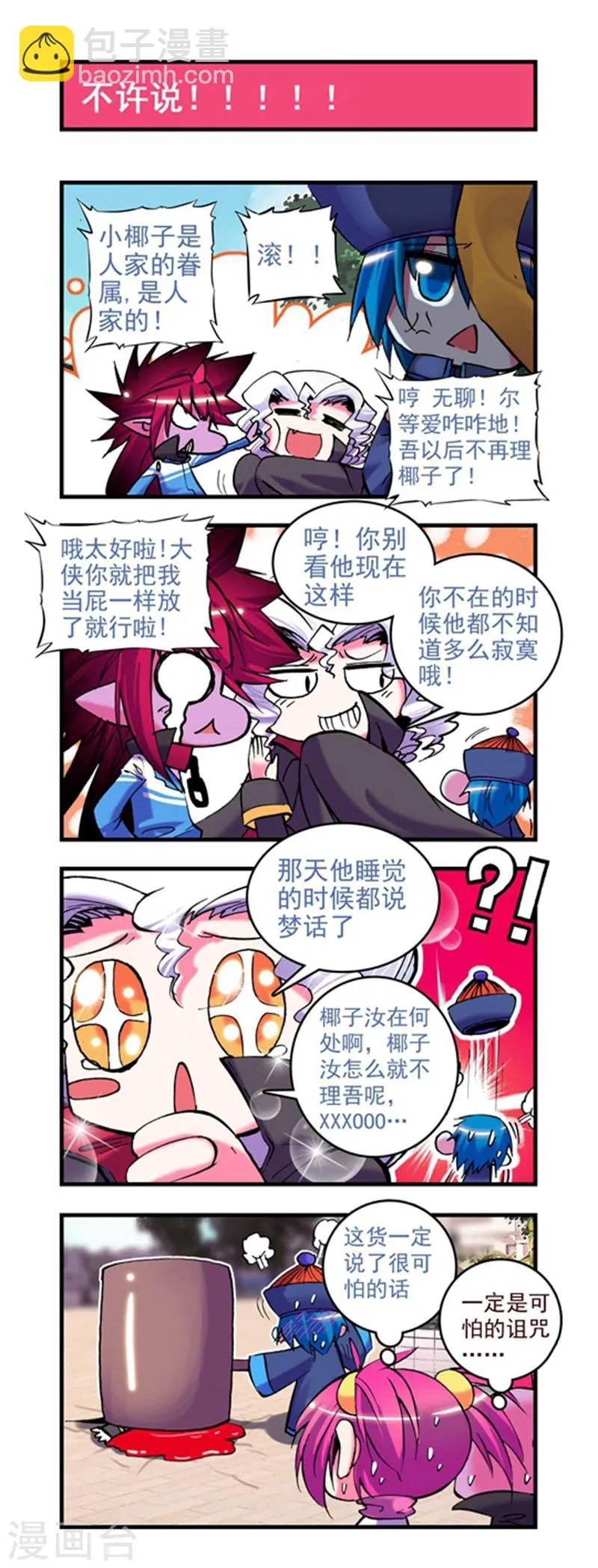 第9话 新来的......X2 第9页