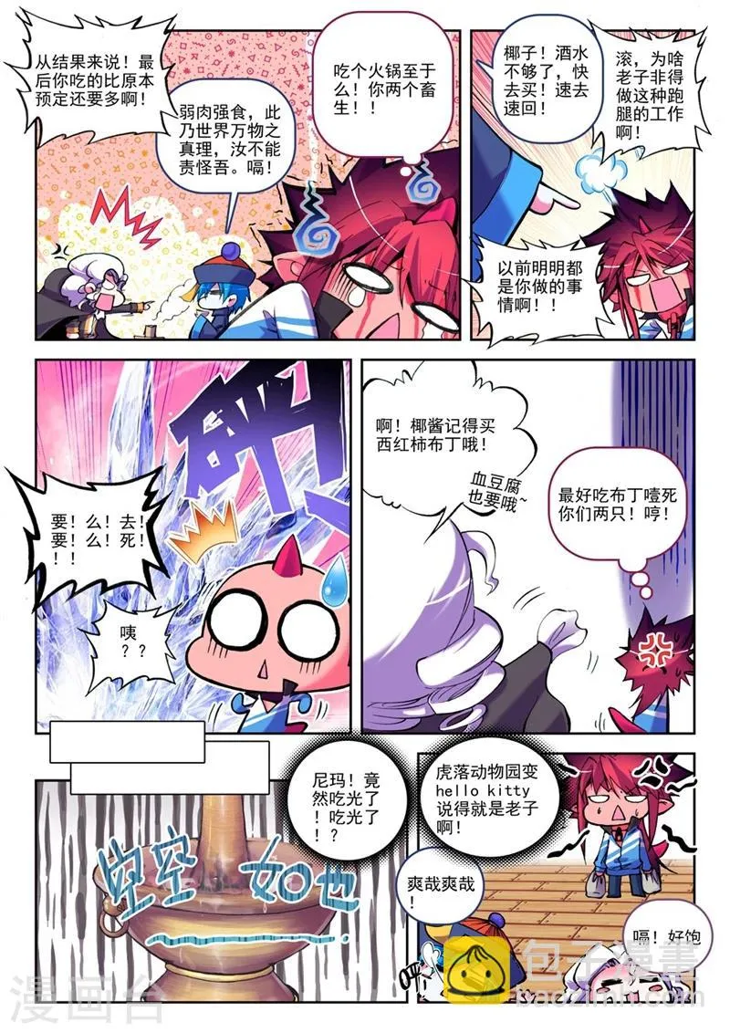 第12话 让我们把镜头转回到现在1 第4页