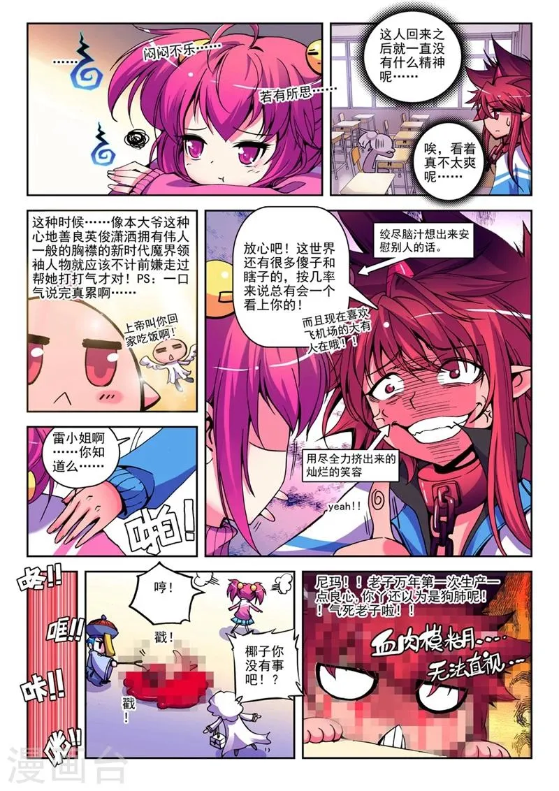 第14话 来交易吧！1 第2页