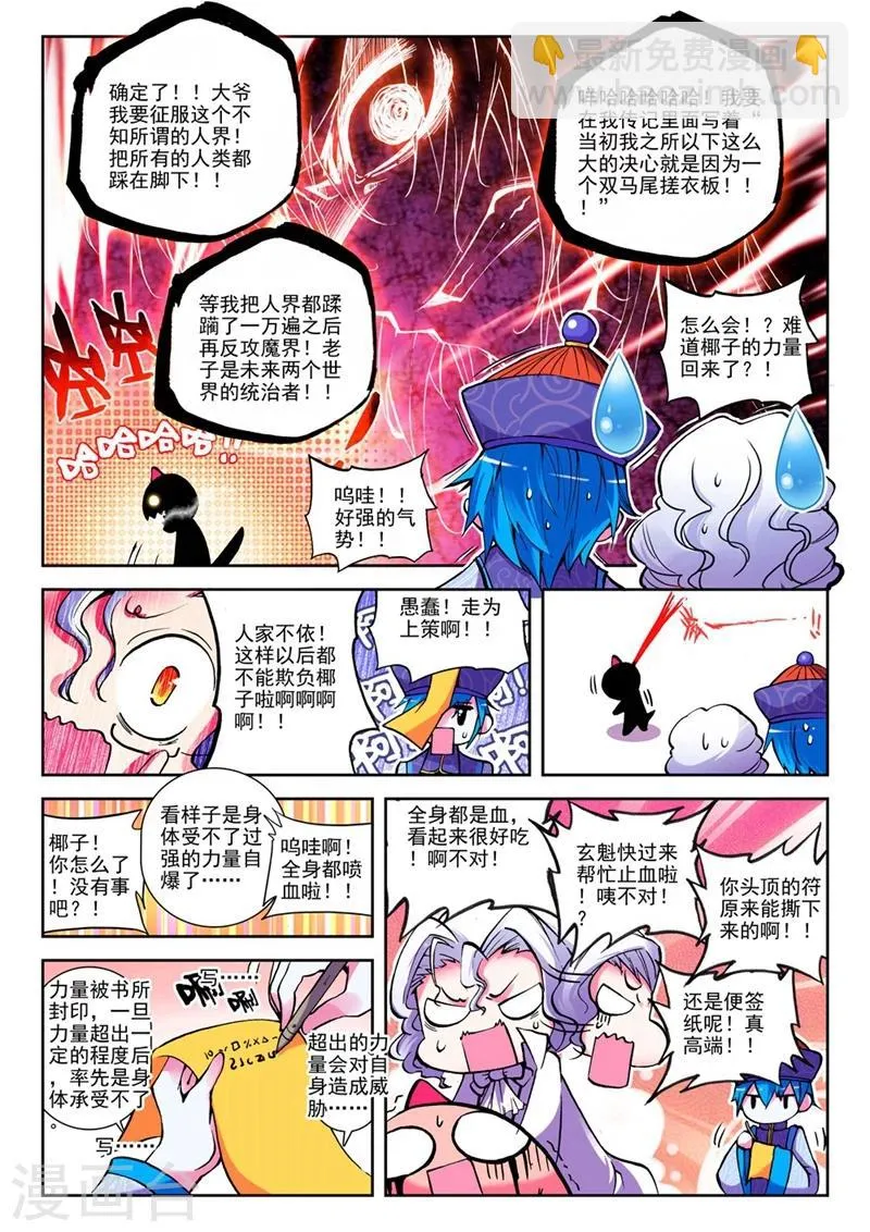 第14话 来交易吧！1 第3页