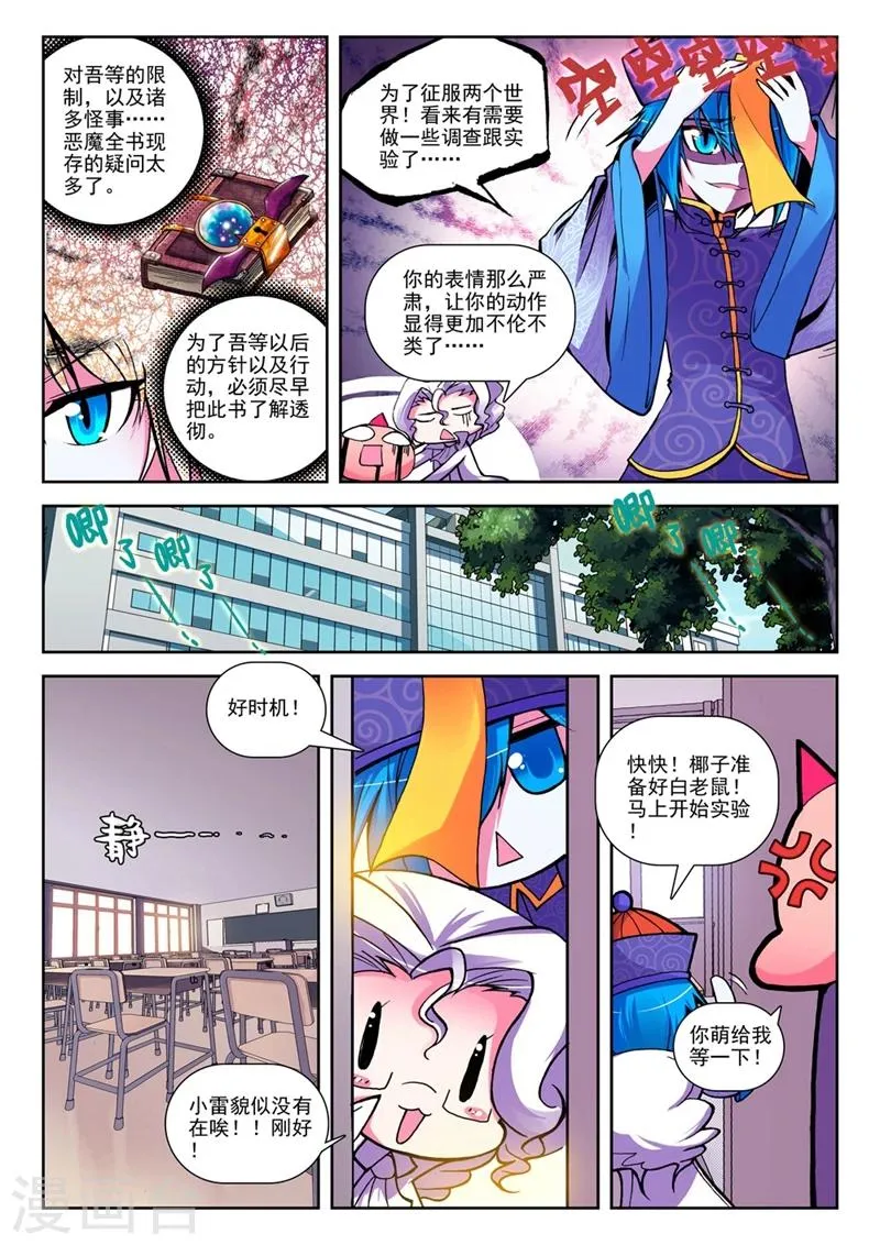 第14话 来交易吧！1 第4页