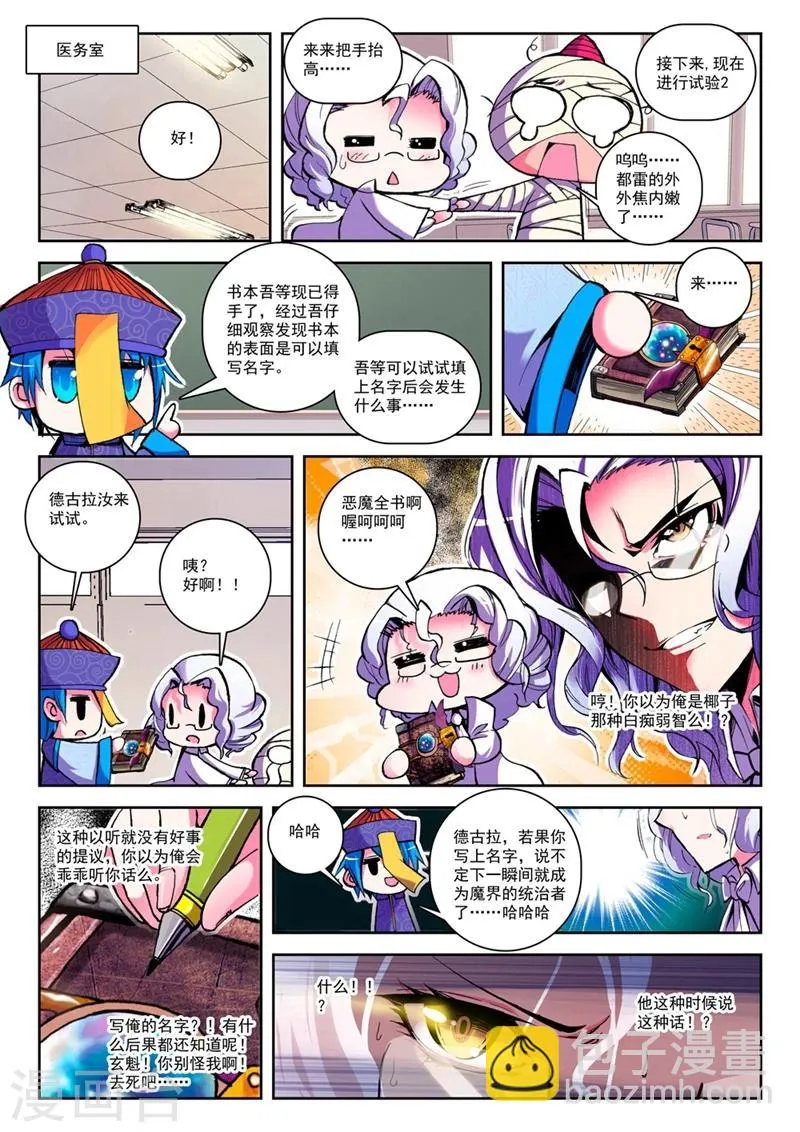 第14话 来交易吧！1 第7页
