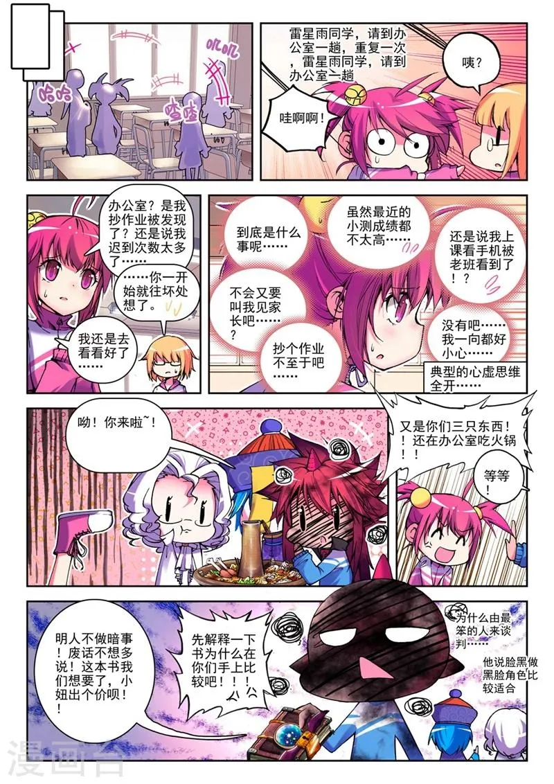 第15话 来交易吧！2 第3页