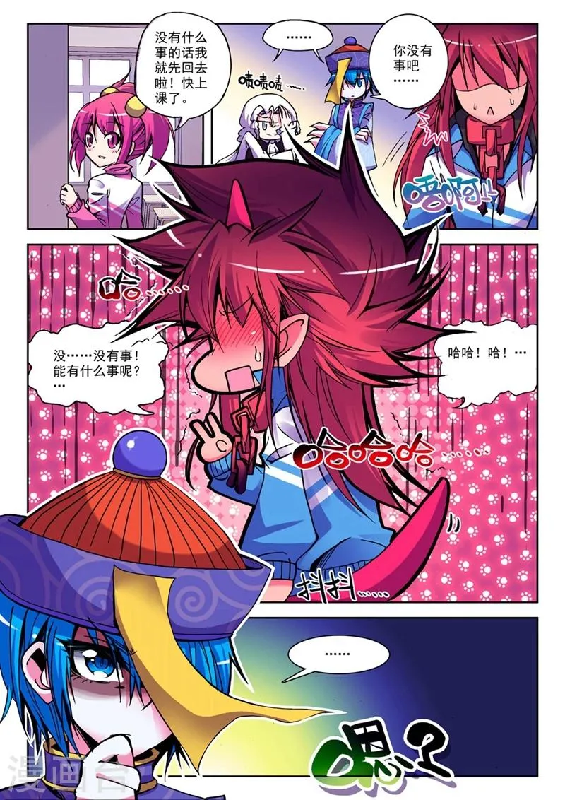 第15话 来交易吧！2 第9页