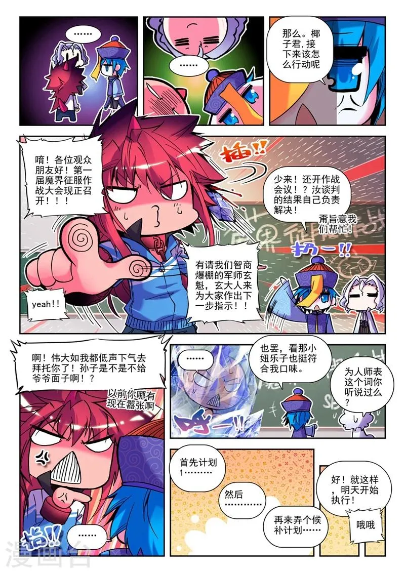 第16话 第一次征服魔界大作战1 第2页