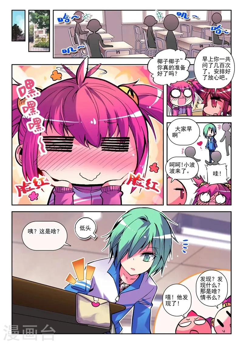 第16话 第一次征服魔界大作战1 第3页