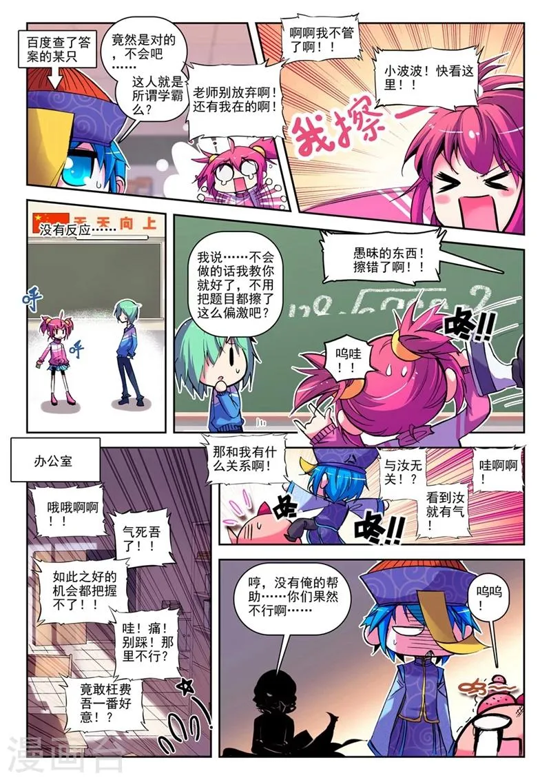 第16话 第一次征服魔界大作战1 第7页