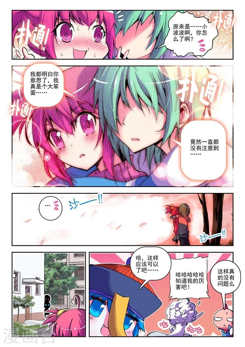 第17话 第一次征服魔界大作战2 第3页