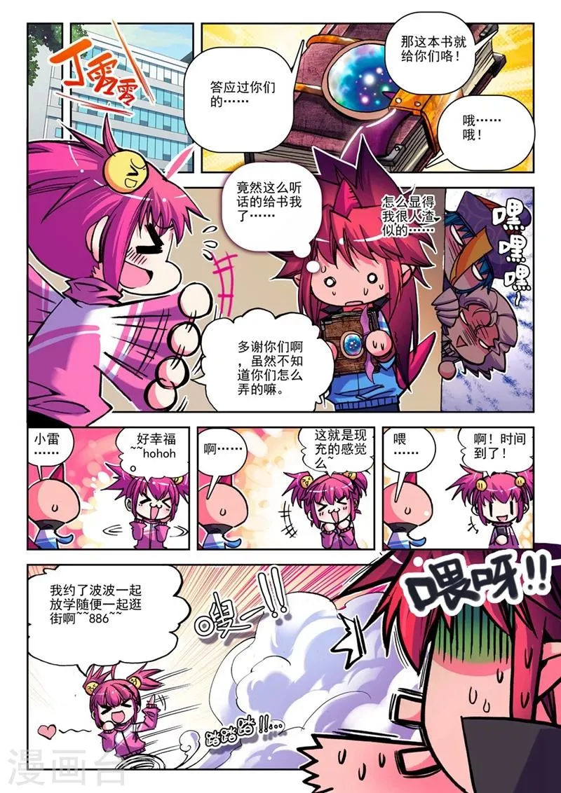 第17话 第一次征服魔界大作战2 第4页