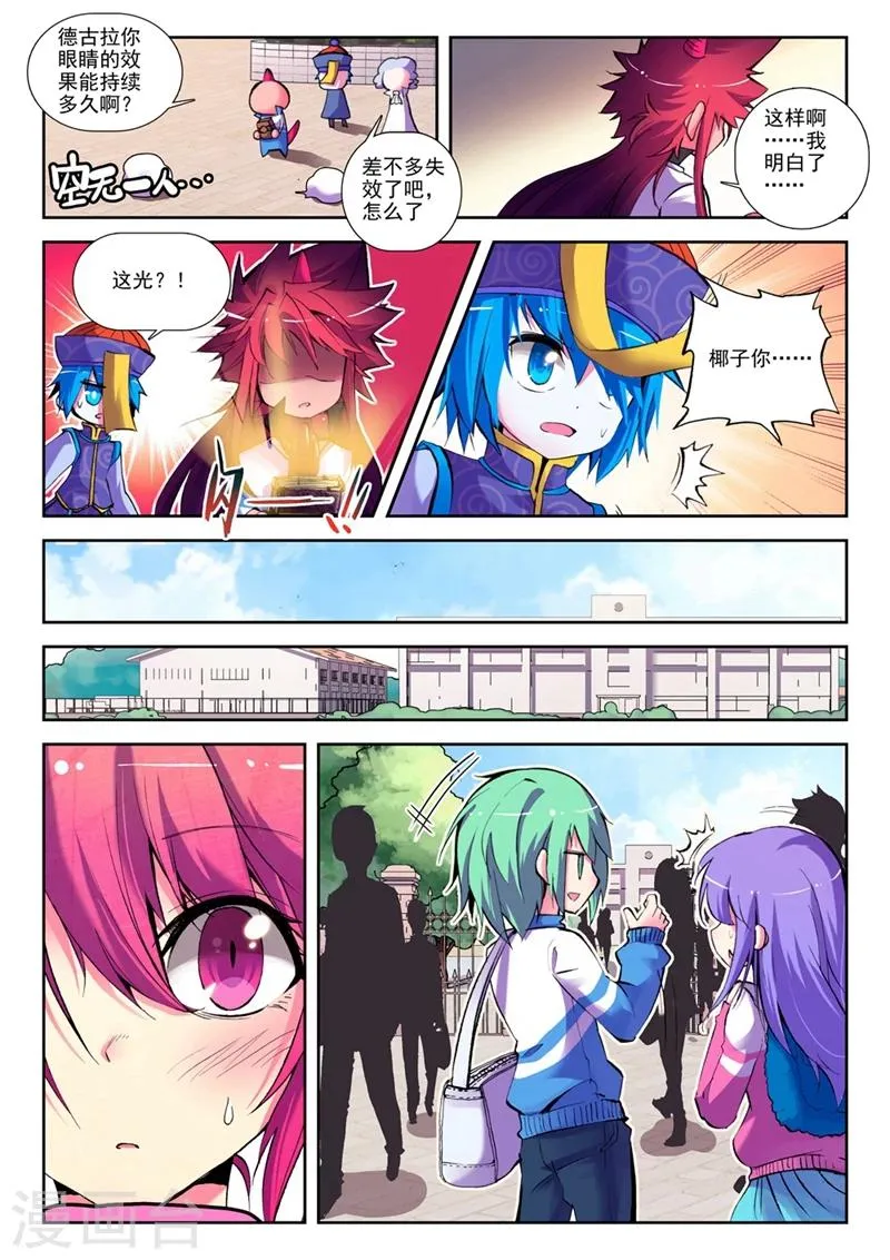 第17话 第一次征服魔界大作战2 第5页