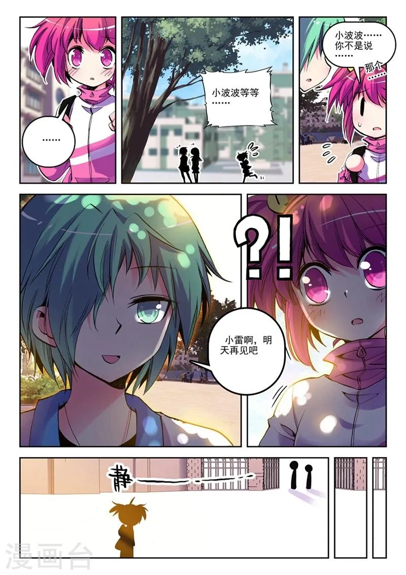第17话 第一次征服魔界大作战2 第6页