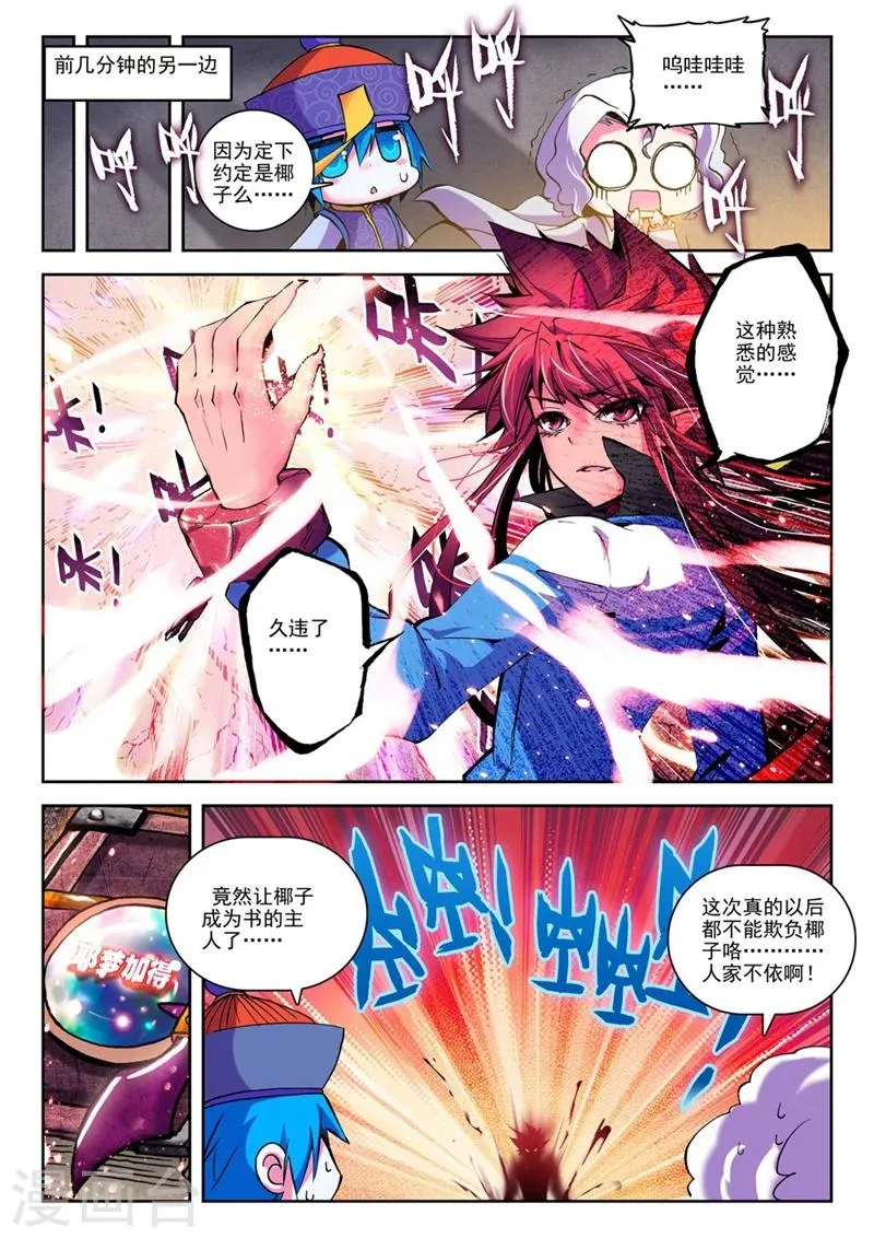 第17话 第一次征服魔界大作战2 第7页