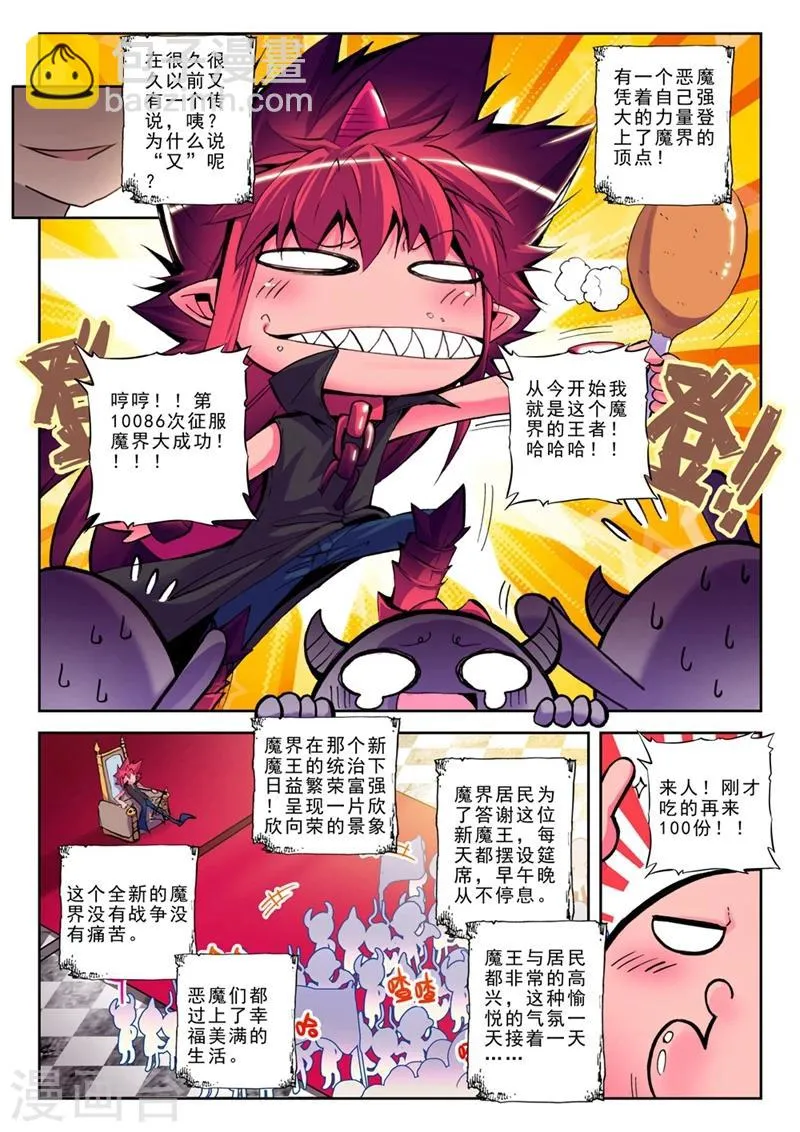 第18话 耶梦加得的一天1 第2页