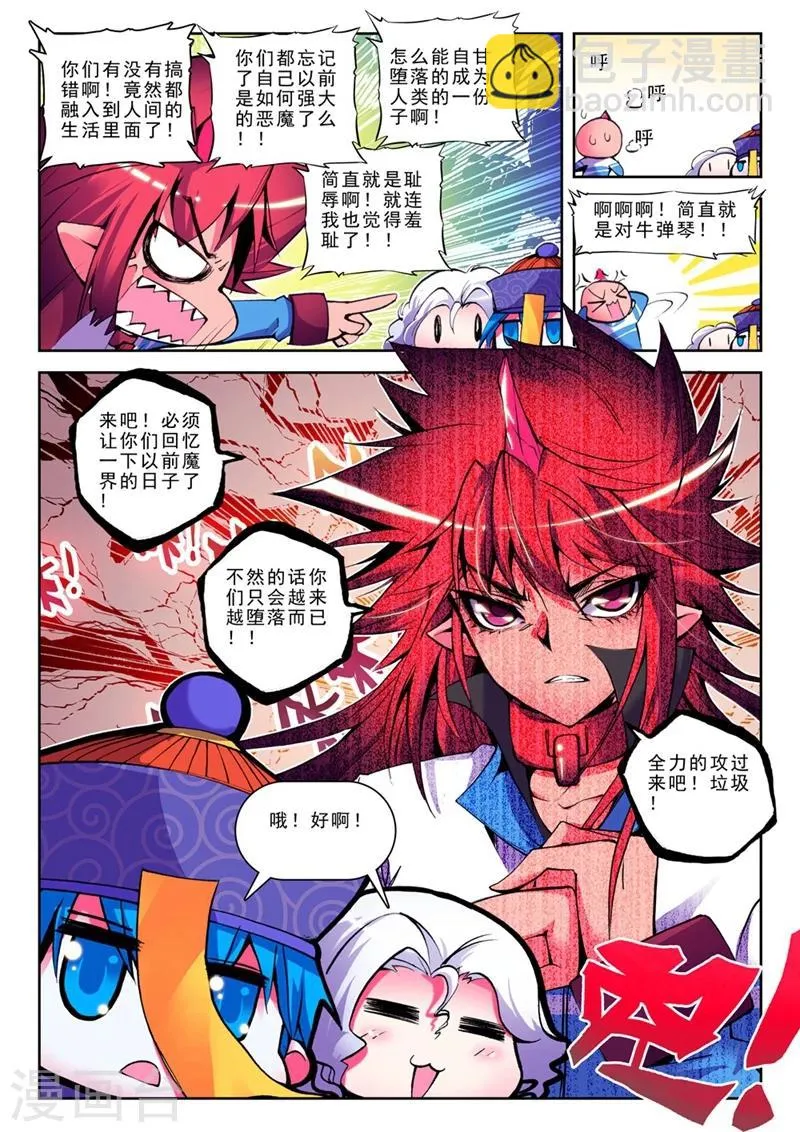 第19话 耶梦加得的一天2 第2页