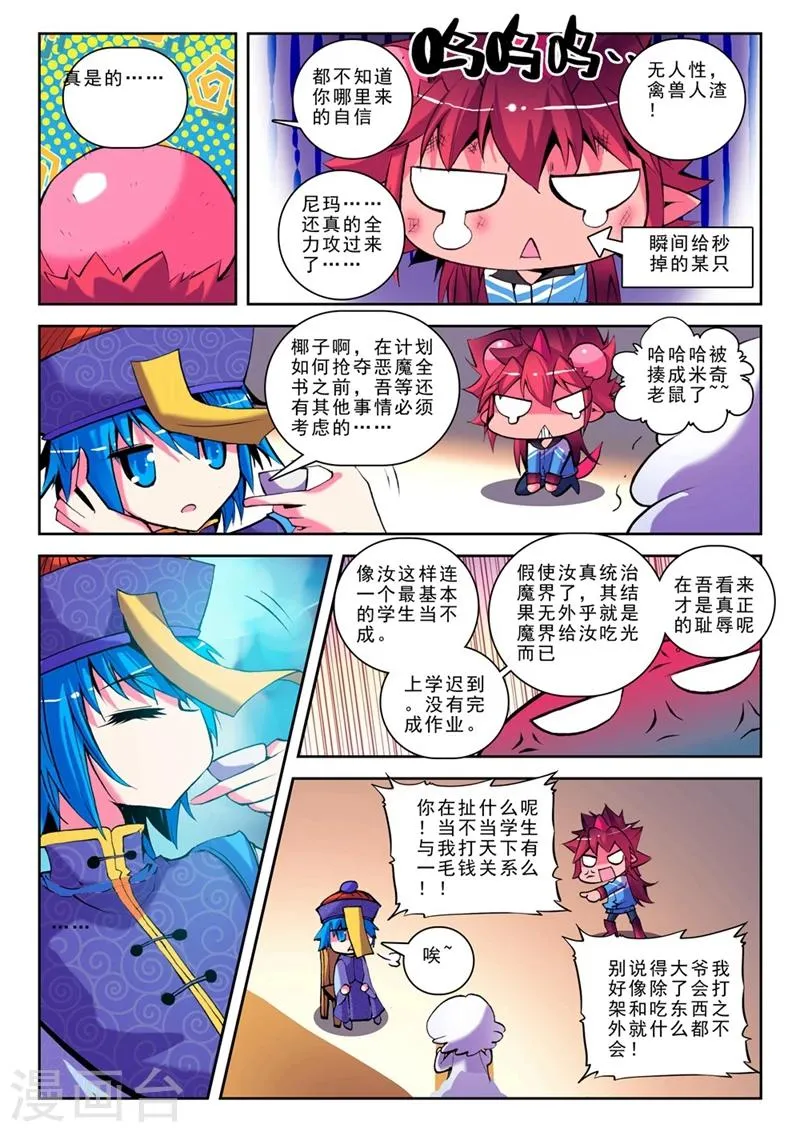 第19话 耶梦加得的一天2 第3页