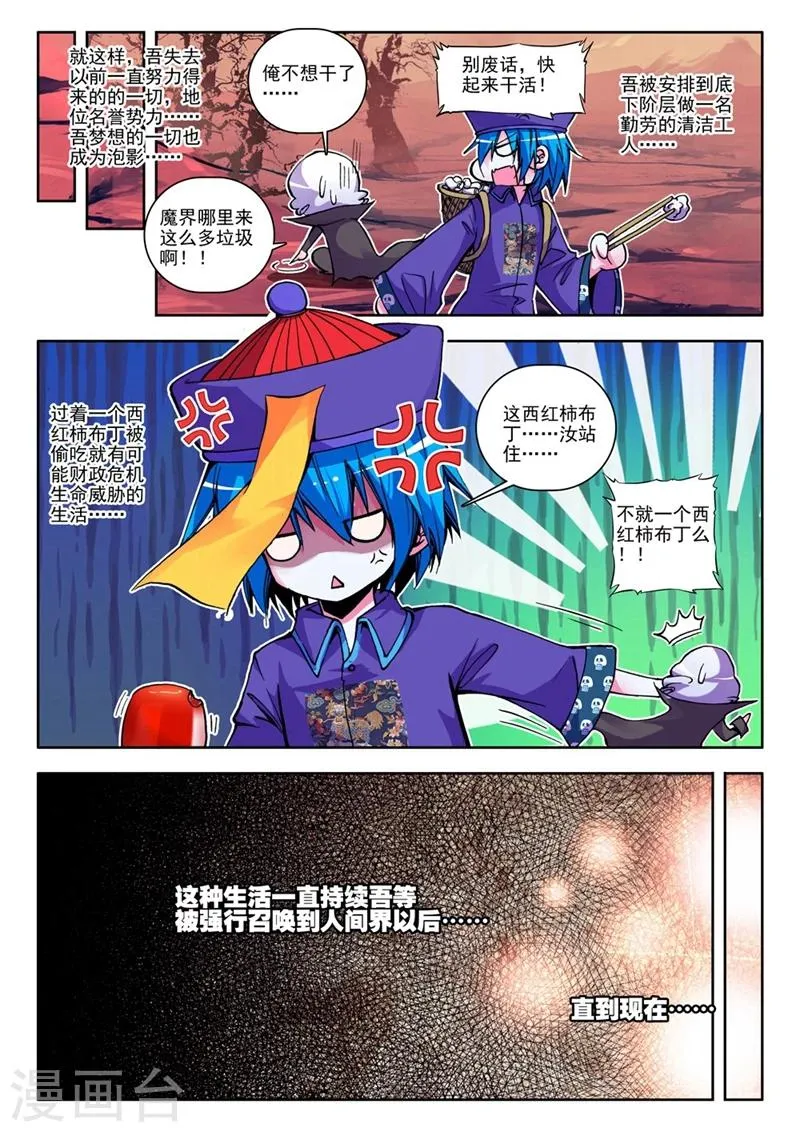 第21话 玄魁传2 第4页