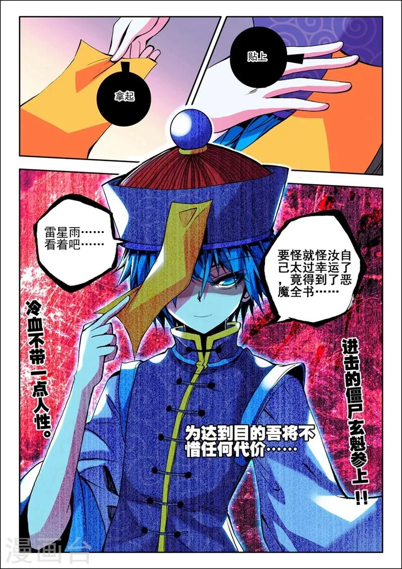 第21话 玄魁传2 第9页