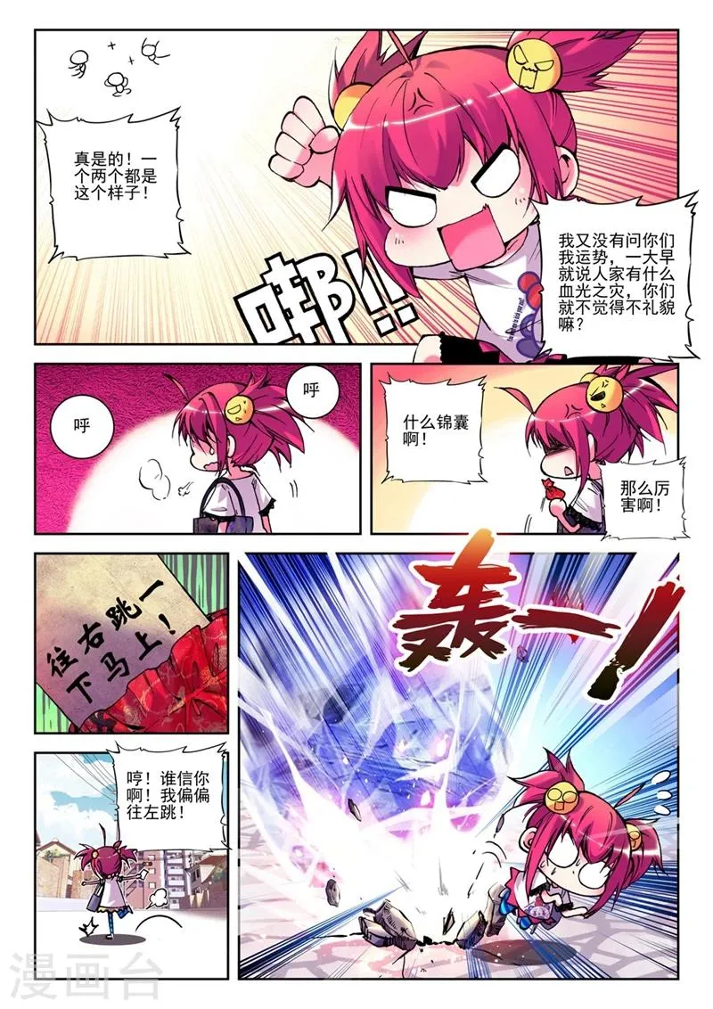 第22话 小雷大危机1 第5页
