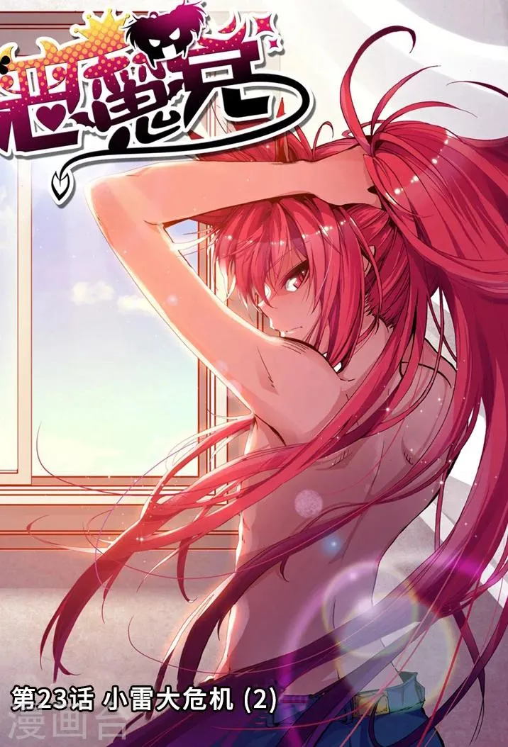 第23话 小雷大危机2 第1页