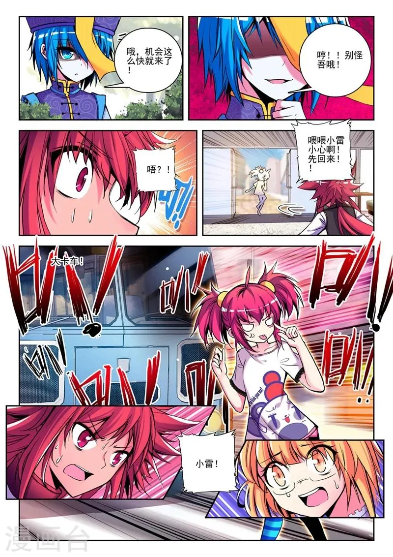 第23话 小雷大危机2 第7页