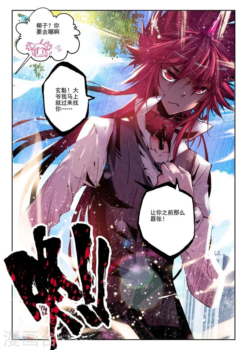 第25话 逆袭的椰子2 第9页